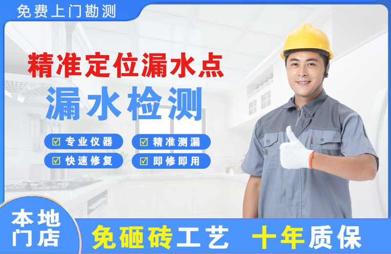 清水精准测漏点