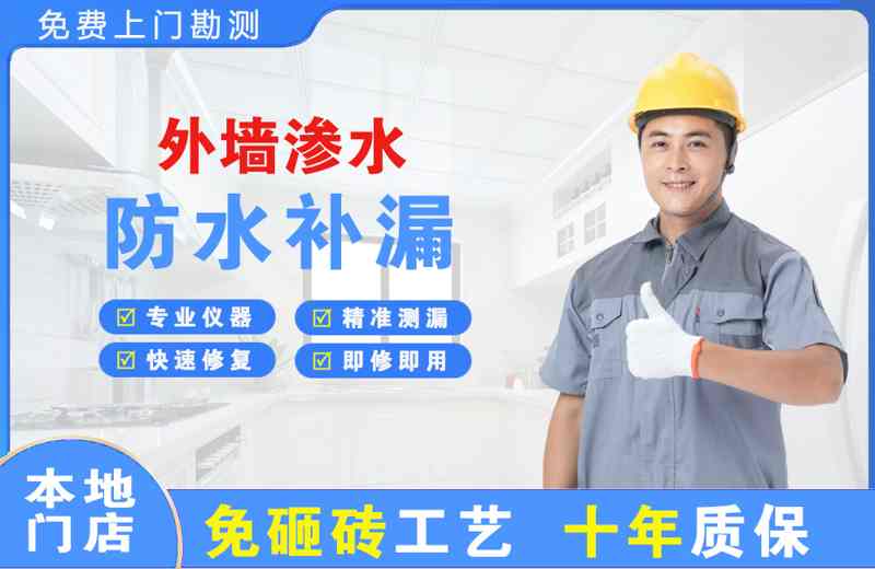 清水外墙渗水维修